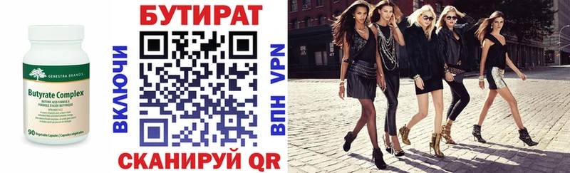 Бутират BDO блэк спрут вход Асбест